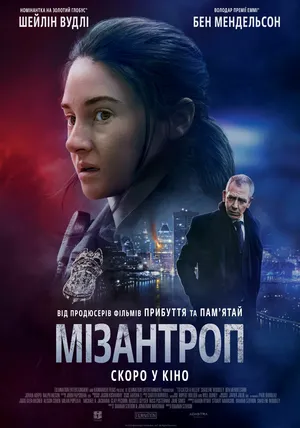 Мизантроп